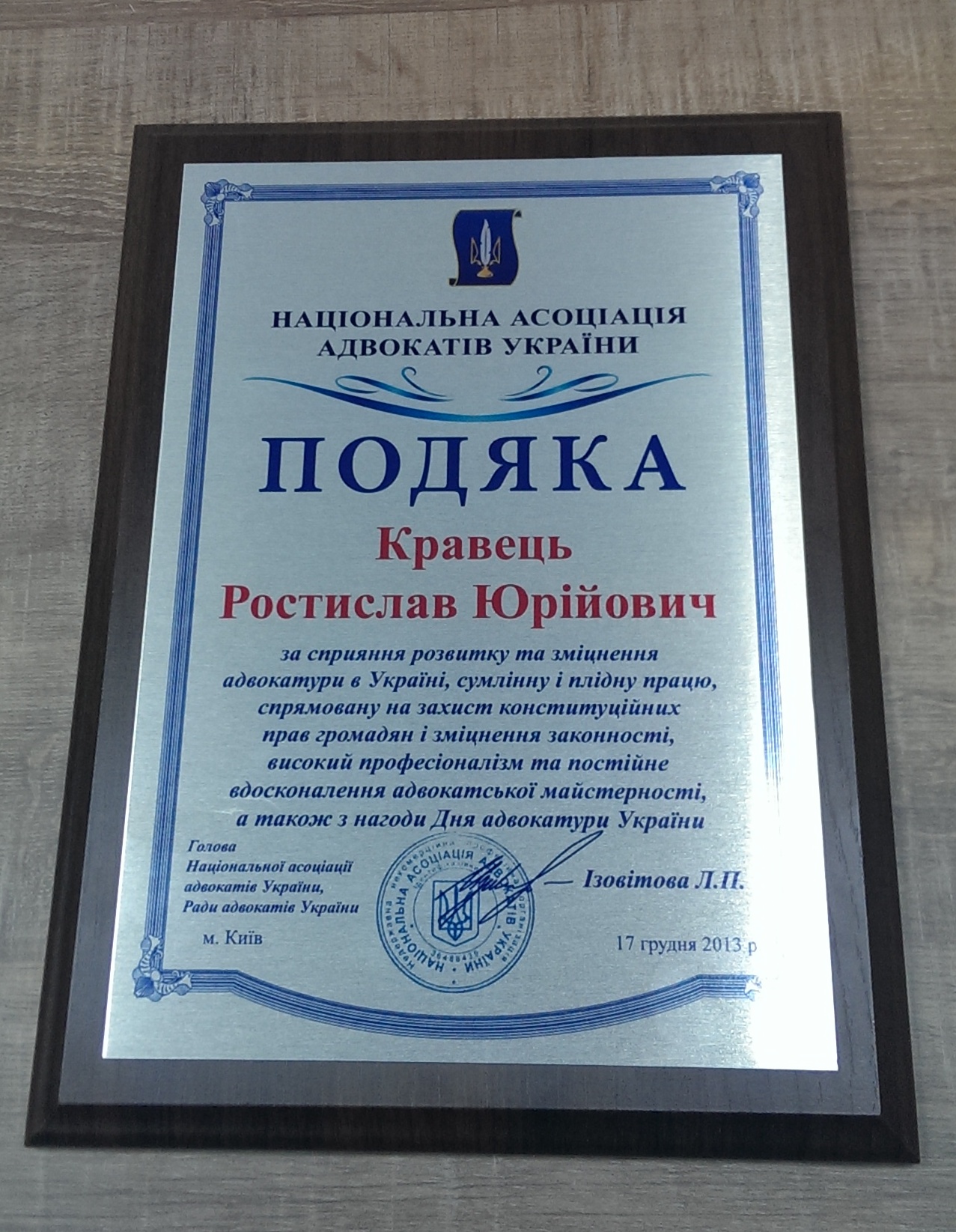Національна асоціація адвокатів України відзначила подякою саршого партнера Адвокатської компанії "Кравець і Партнери" 3 Подяка